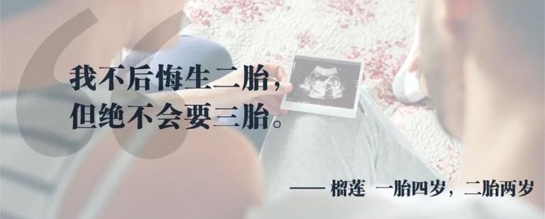 第一批生二胎的人，后悔了吗？