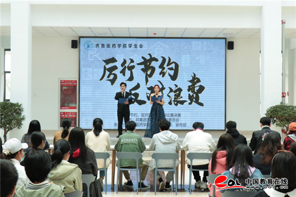 齐鲁医药学院举办“厉行节约，反对浪费”主题演讲比赛