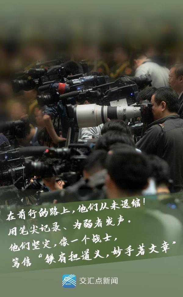 记者节丨今天这个头条，留给他们