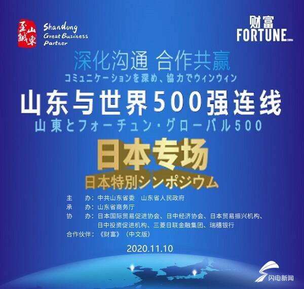 山东与世界500强｜今年1至8月日本在青岛投资项目22个，同比增长15.79%