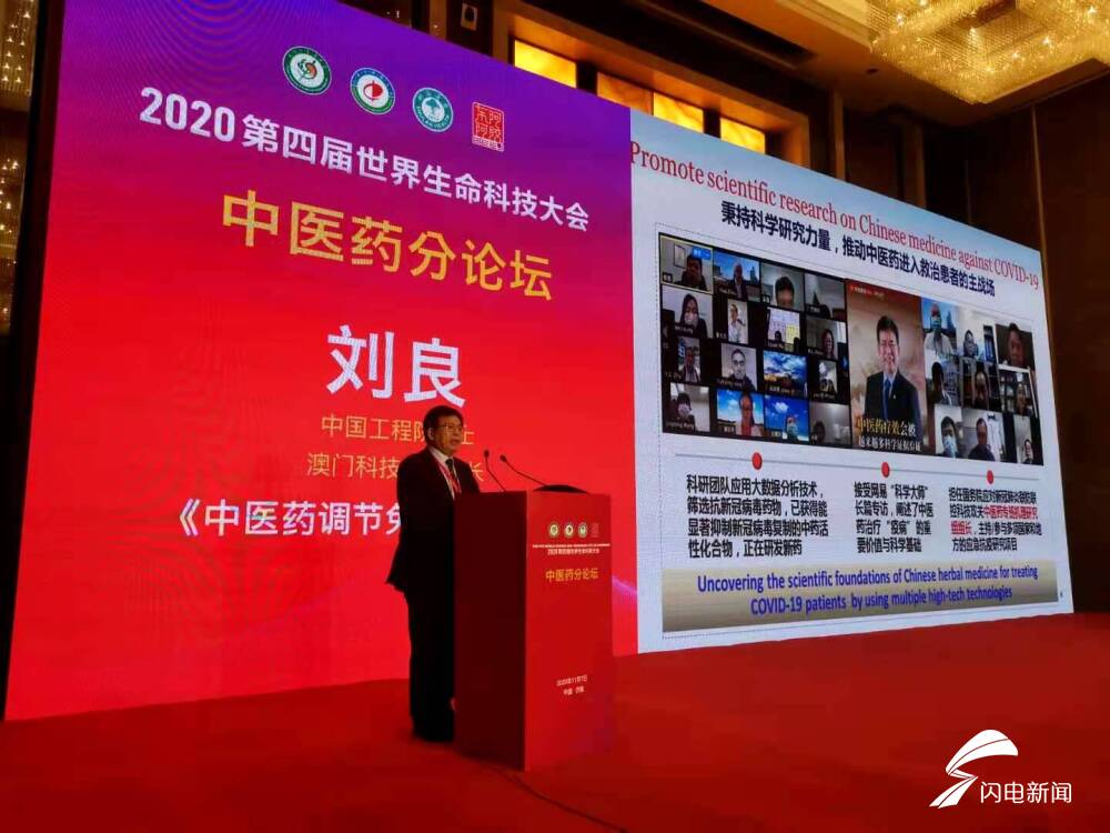 张伯礼院士来济南了！参加第四次世界生命科技大会中医药分论坛
