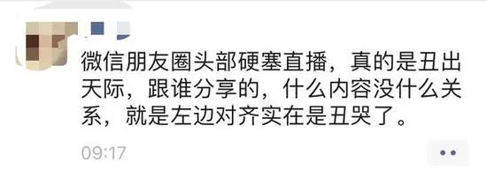 微信视频号直播强行置顶朋友圈！网友炸了：丑出天际