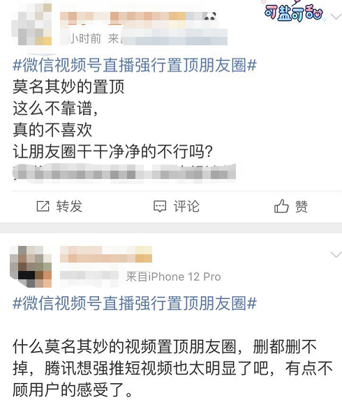 微信视频号直播强行置顶朋友圈！网友炸了：丑出天际