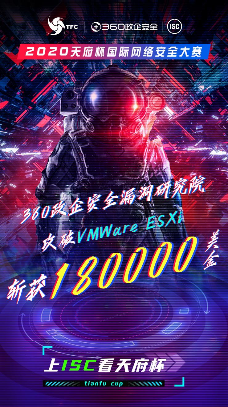 15秒完成“S”级虚拟机逃逸 360政企安全漏洞研究院获18万美金奖励