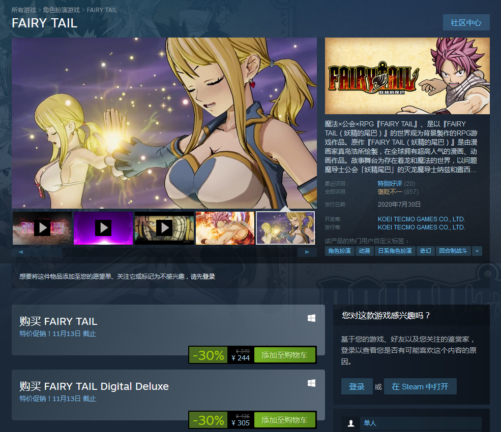 Steam《妖精的尾巴》首次打折 7折特惠价244元