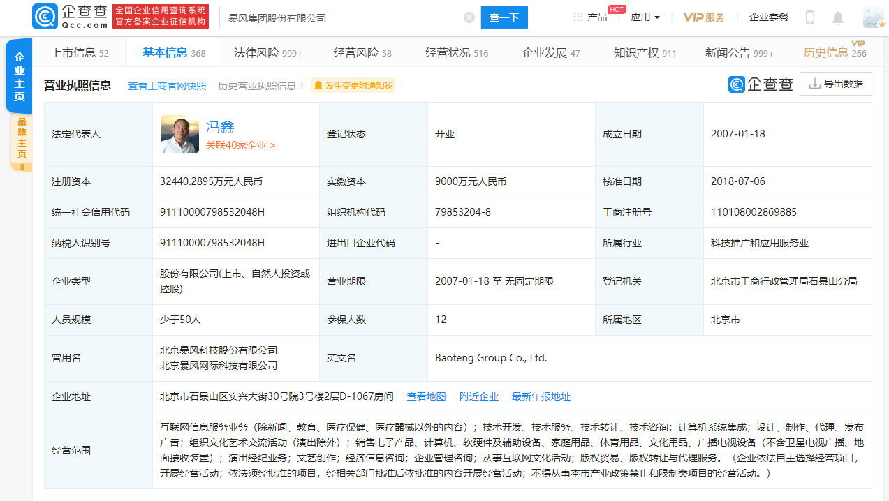 暴风退将于明日摘牌，被执行总标的破千万