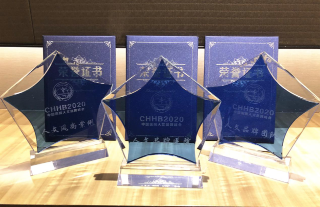 【六周年】北京清华长庚医院荣获中国医院人文品牌建设三大奖项