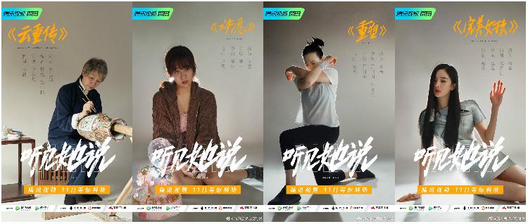 赵薇亲自操刀的女性独白剧《听见她说》官宣主演：杨紫、杨幂、郝蕾领衔