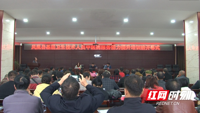 凤凰县民族中医院举办基层卫生技术人员中医药服务能力提升培训班