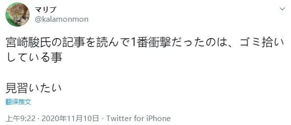 宫崎骏也遭"鬼灭骚扰"？被记者碰瓷追问，他回呛：别打扰我捡垃圾