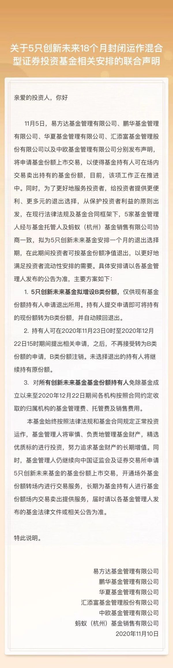 反转！五大“蚂蚁战配”基金提出转换B类份额赎回方案