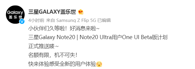 國(guó)行三星 Galaxy Note20 系列開測(cè) One UI 3 Beta