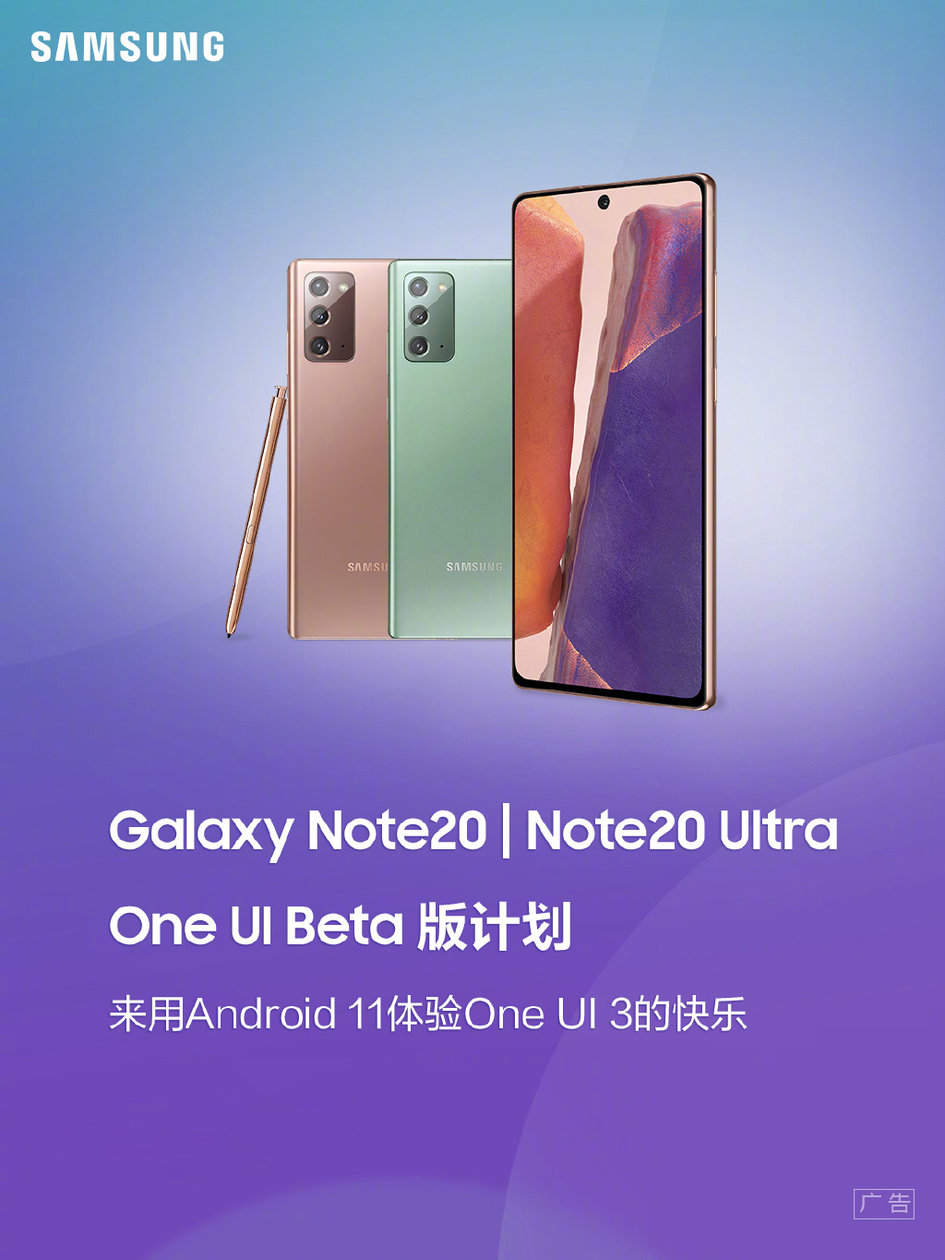 國(guó)行三星 Galaxy Note20 系列開測(cè) One UI 3 Beta