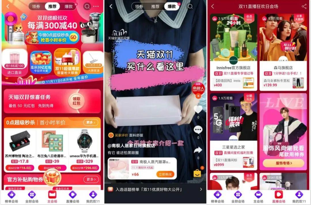 双11背后：战事升级，营销凶猛