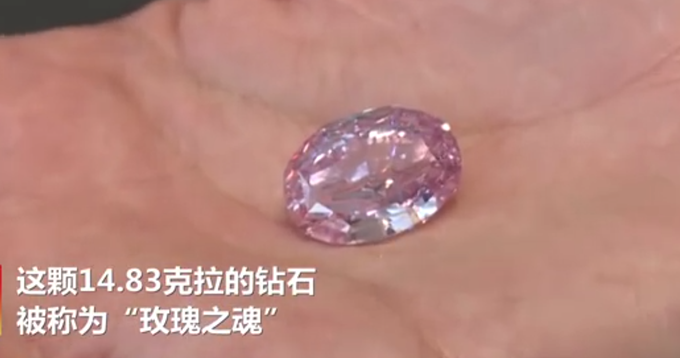 世界最大紫粉色钻石拍出2660万美元，网友：大得不像真的