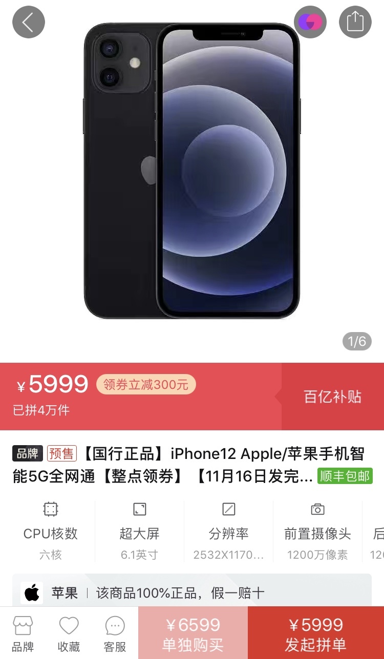 iPhone再成双11百亿补贴流量担当，拼多多醉翁之意不在酒