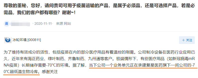 疫苗冷链两龙头轮番涨停 瑞辉新冠疫苗运输产业链火了！行业发展或再提速