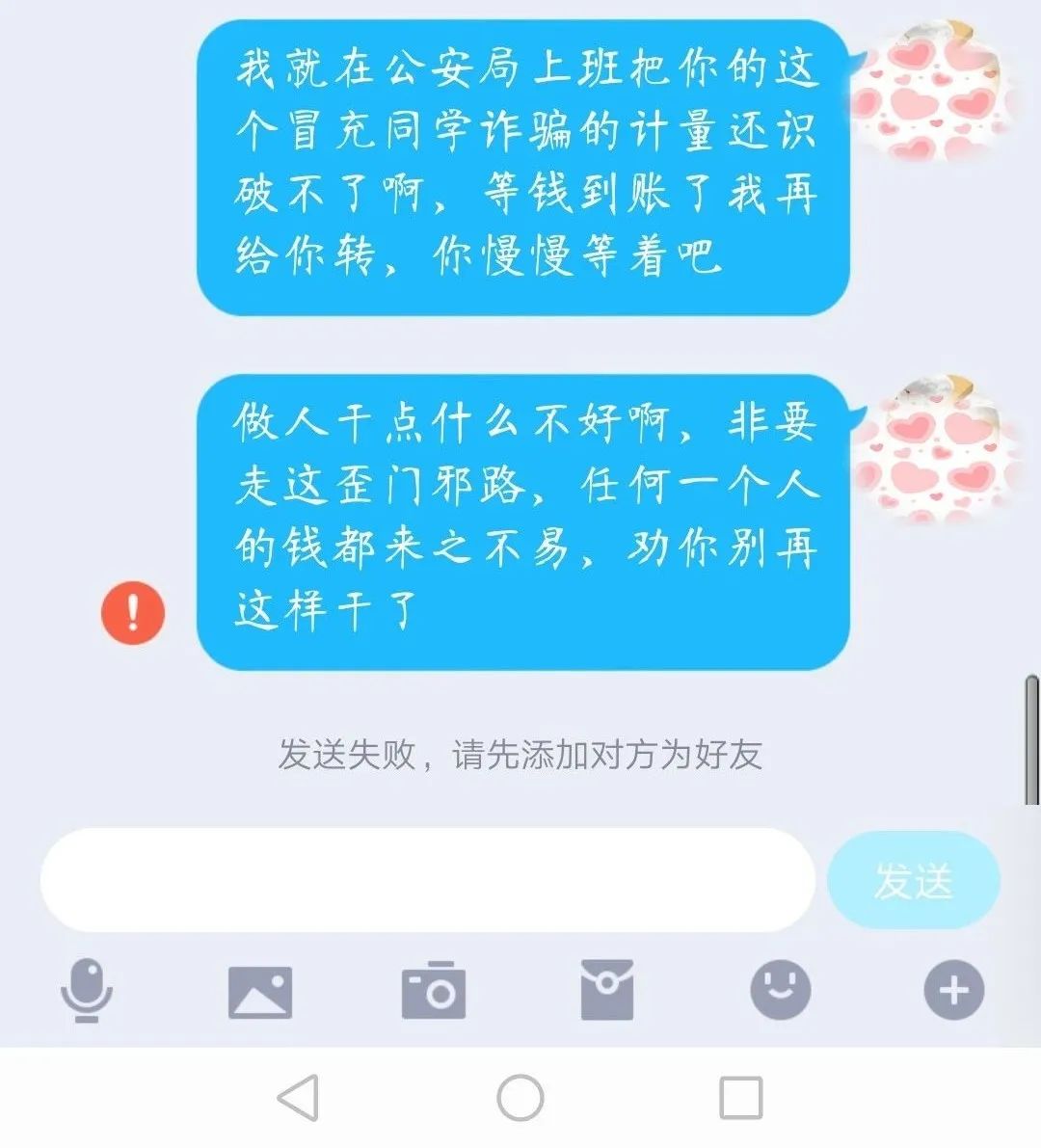 “老同学”找你竟为那事儿