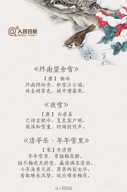 古诗词里的冬天，你会几首-第5张图片-非凡网