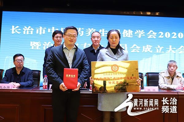 长治市中医药养生保健学会年会暨治未病专业委员会成立大会举办