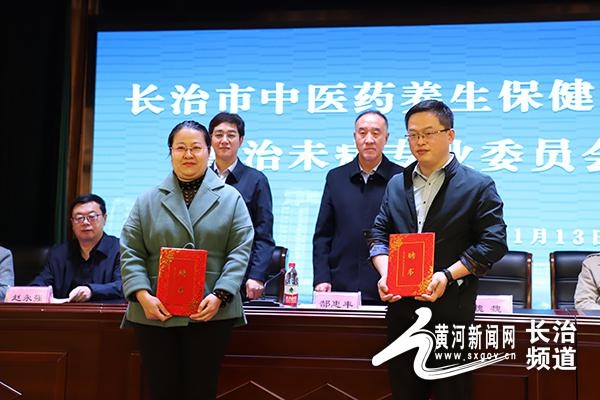 长治市中医药养生保健学会年会暨治未病专业委员会成立大会举办