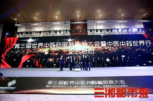 千余名大咖共话中医药贸易发展未来