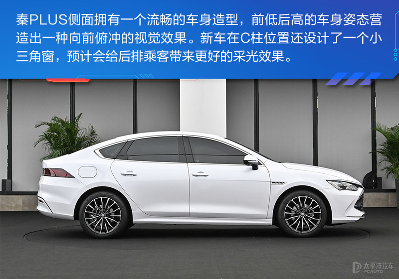 不止是颜值PLUS 体验全新比亚迪秦PLUS