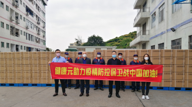 发挥医药大健康产业优势 健康元获颁“抗疫杰出贡献奖”