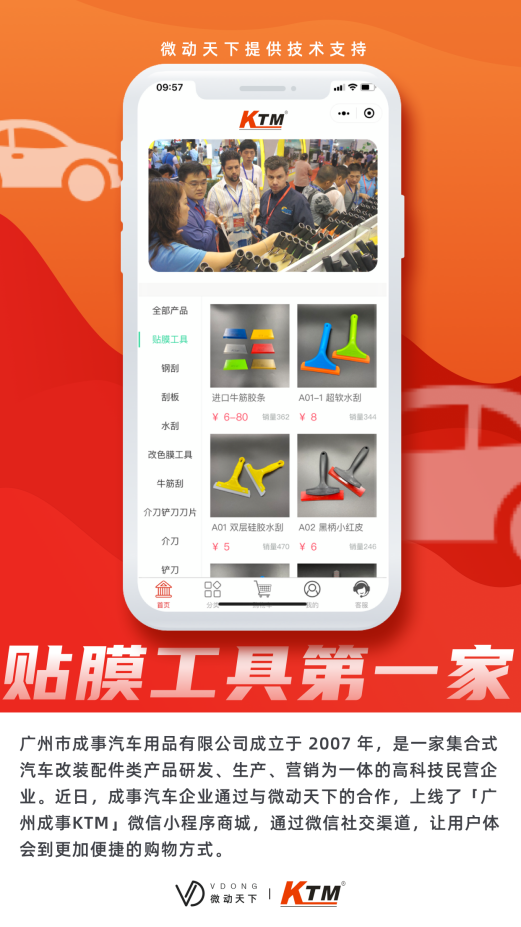 微动天下与成事汽车用品探索营销之法