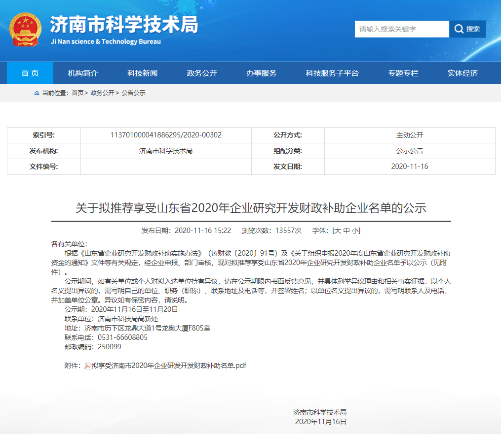 好消息！園區(qū)這些企業(yè)將享受山東省2020年企業(yè)研究開發(fā)財(cái)政補(bǔ)助