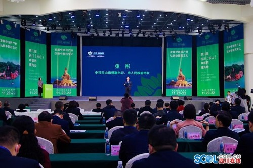 揽金29.8亿元 第三届乐山药博会开幕