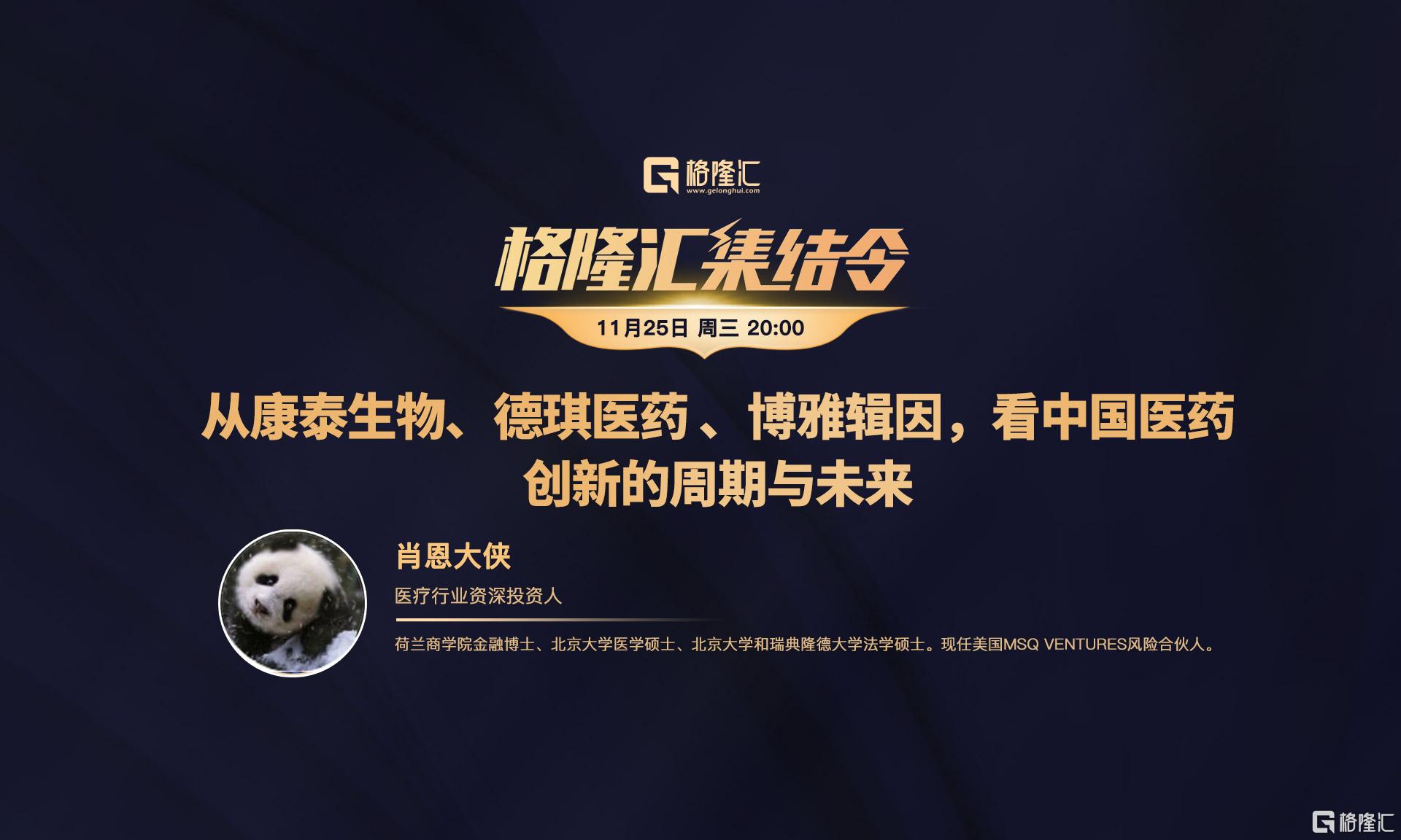 从康泰生物、德琪医药 、博雅辑因，看中国医药创新的周期与未来#集结令101期