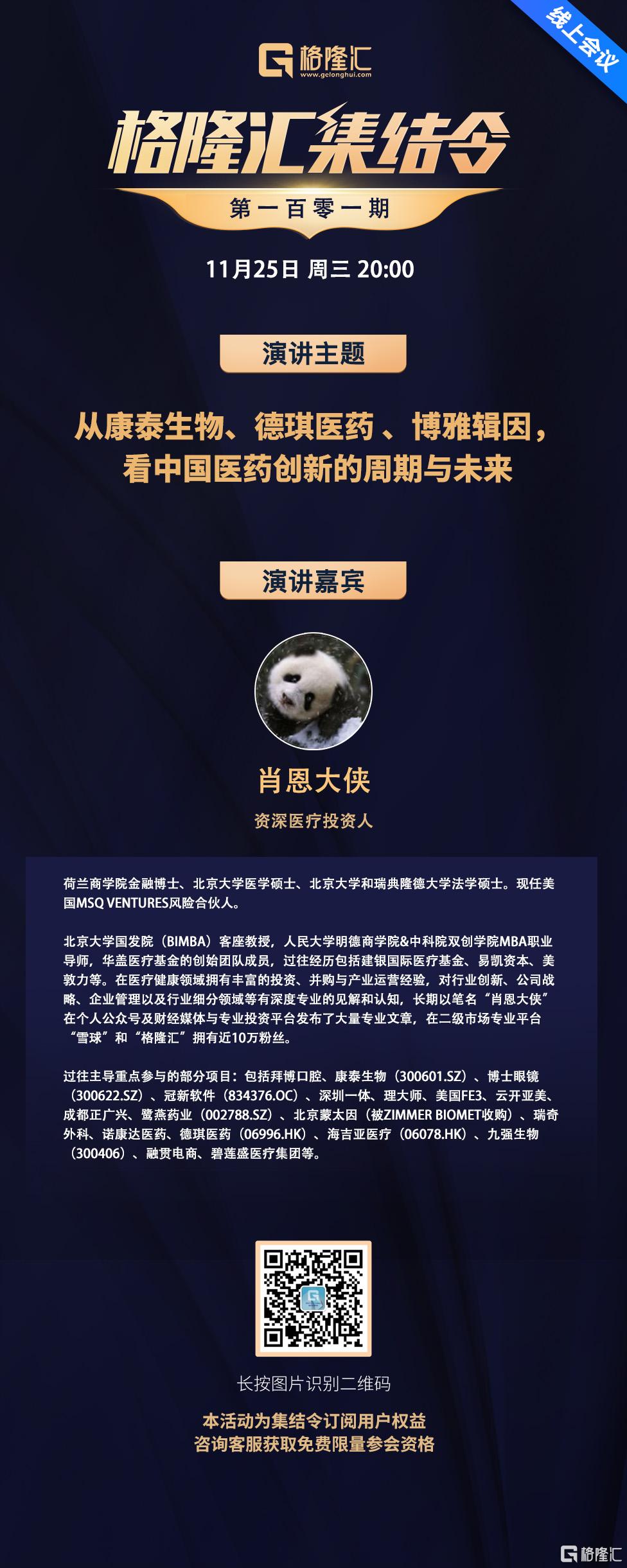 从康泰生物、德琪医药 、博雅辑因，看中国医药创新的周期与未来#集结令101期