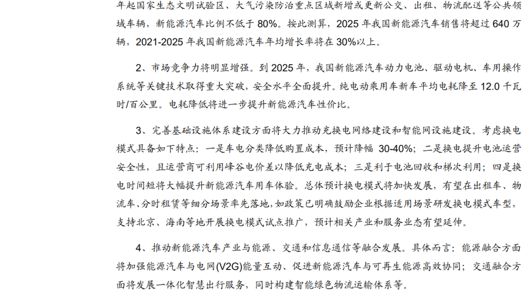 「行業(yè)報(bào)告」鋰電池行業(yè)年度策略：行業(yè)景氣向上，關(guān)注五條主線
