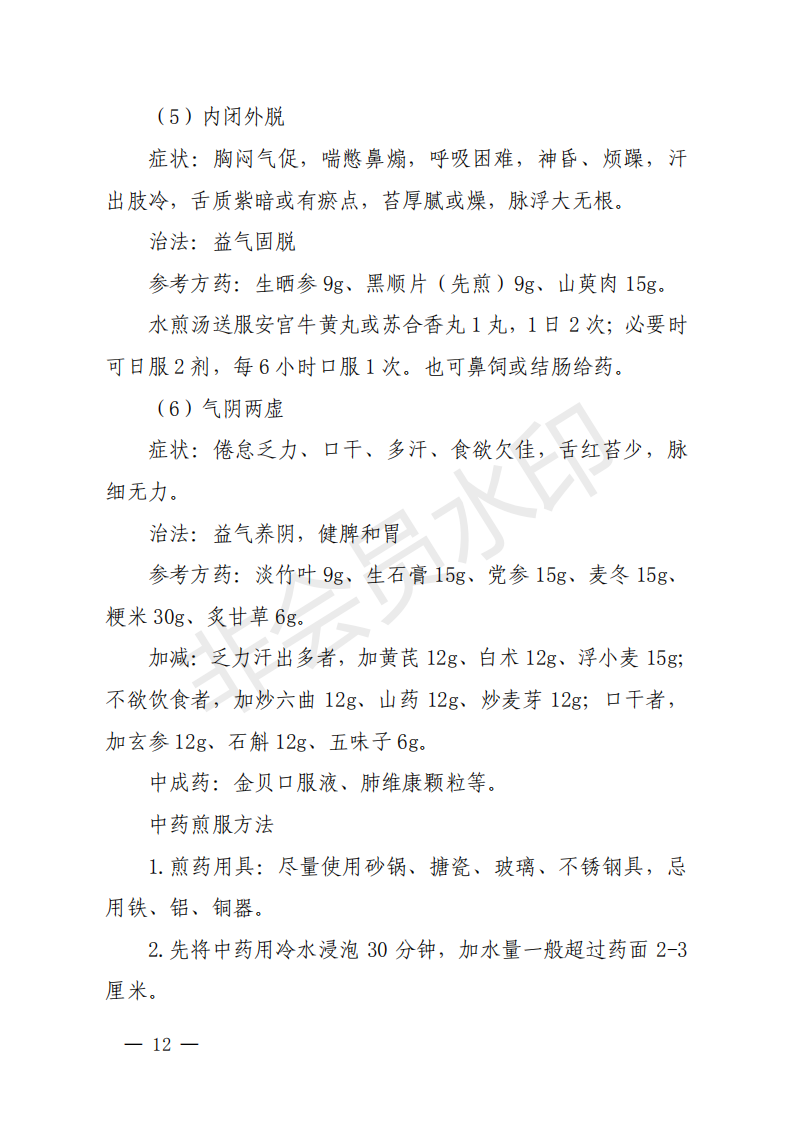 收藏！山东发布2020年流行性感冒中医药预防方案