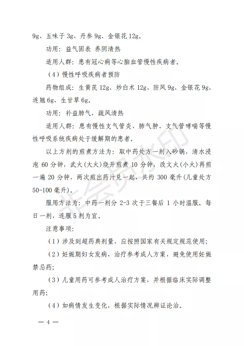 收藏！山东发布2020年流行性感冒中医药预防方案