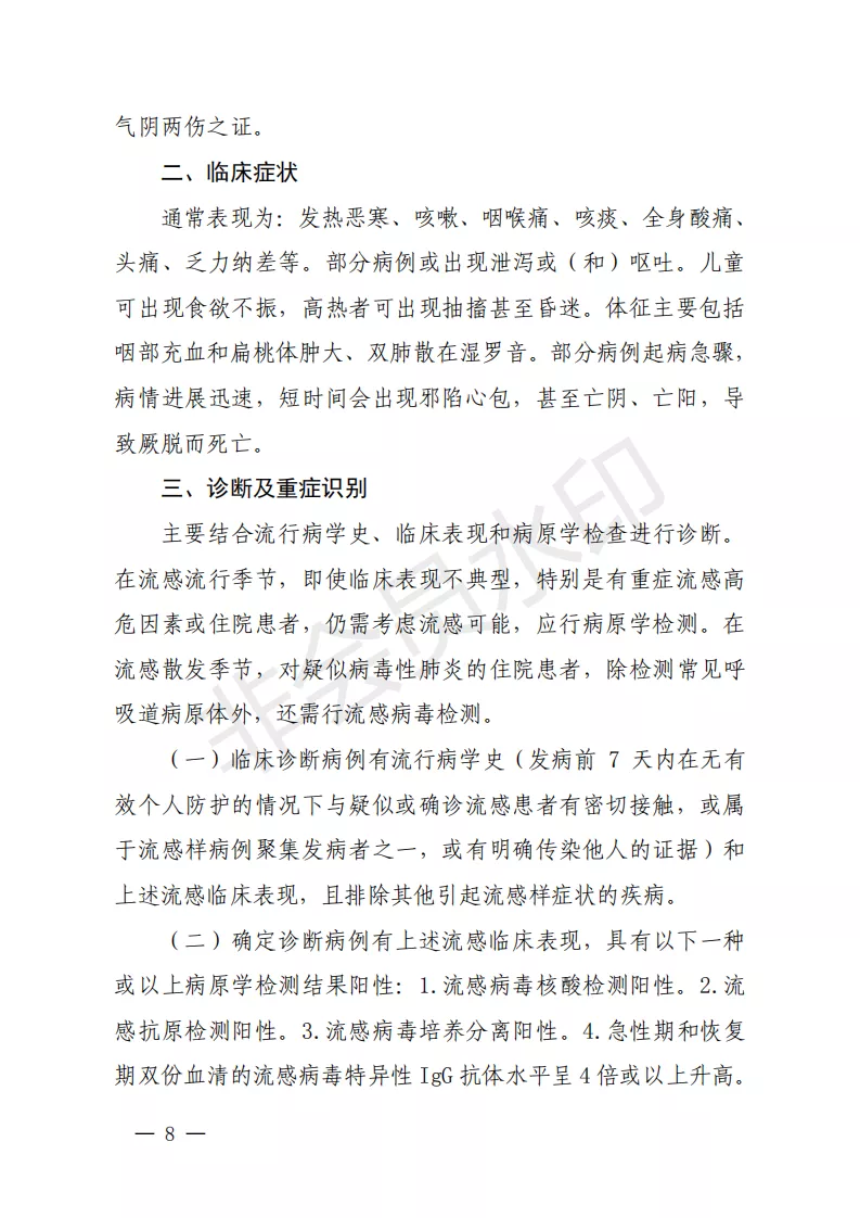 收藏！山东发布2020年流行性感冒中医药预防方案