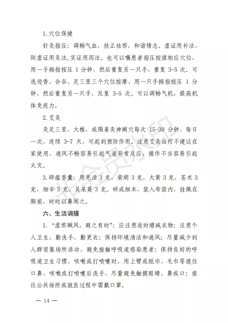 收藏！山东发布2020年流行性感冒中医药预防方案