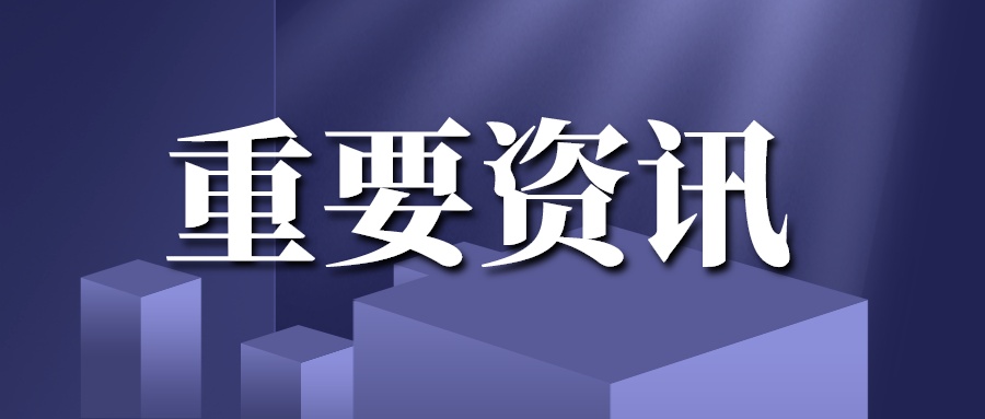 国家卫生健康委有关负责人就实施三孩生育政策答记者问