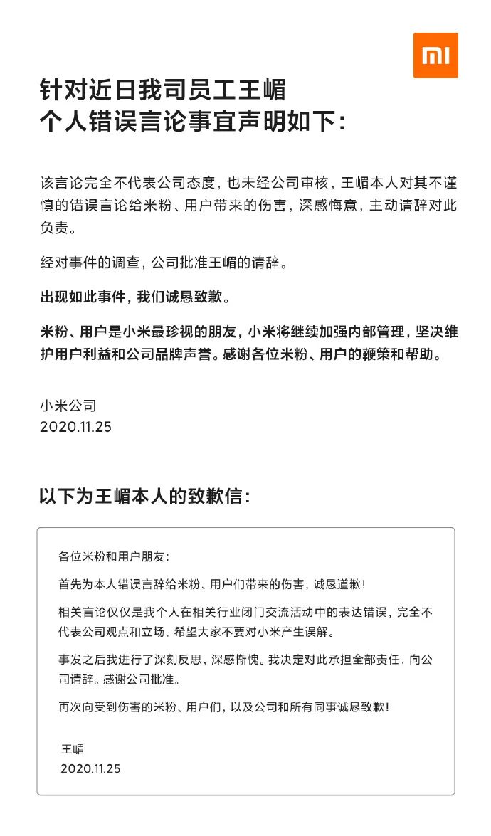 放言“得屌丝者得天下”！小米高管道歉请辞，公司回应