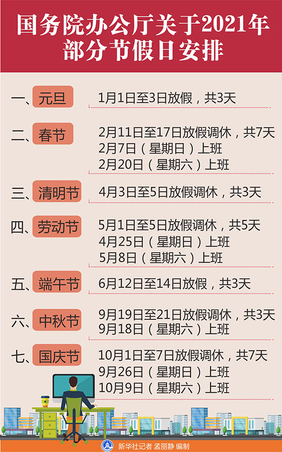 2021元旦放假计划，元旦放几天？