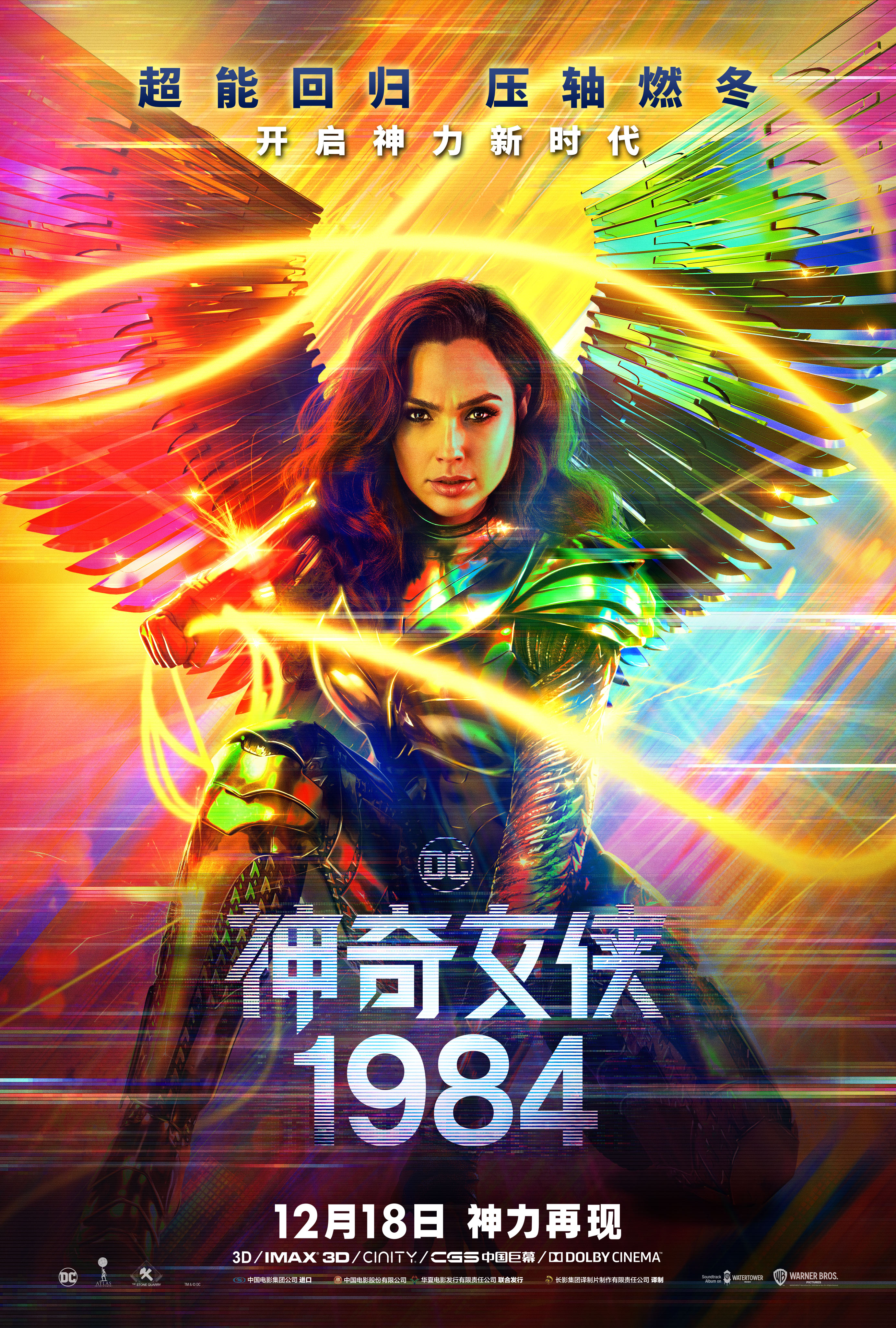 2020年我们最需要的超级英雄来了!《神奇女侠1984》中国 预告震撼发布