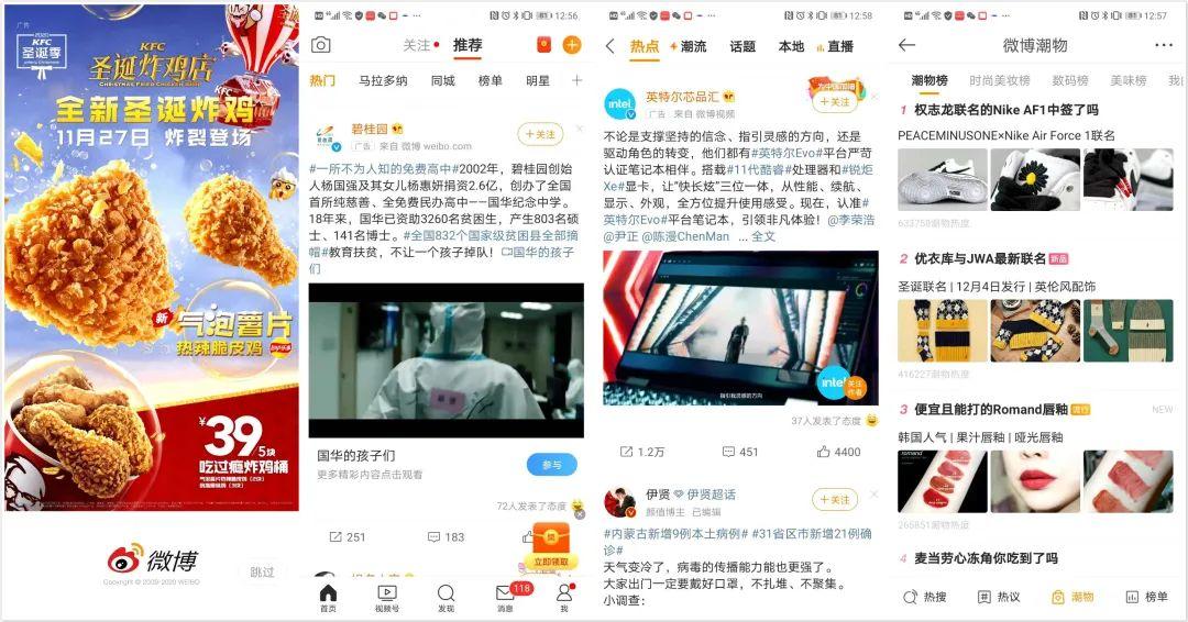 微博商业化的前世今生