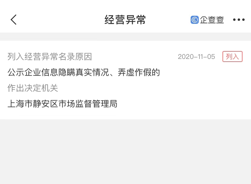 王思聪旗下一公司弄虚作假被列入经营异常名单