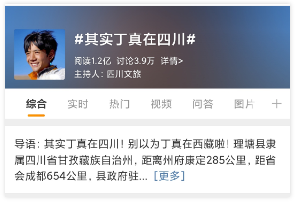 全国都在邀请丁真，四川：玩够了记得回家