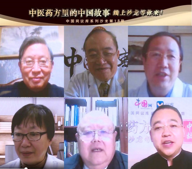 “中医药方里的中国故事”线上沙龙召开 五位大咖讲述中国药方