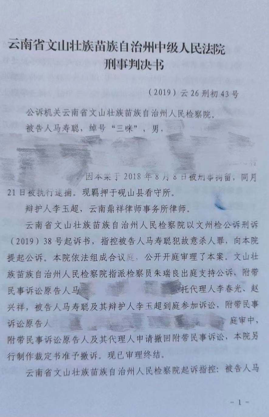 云南文山亿万富翁被吸毒者杀害一审凶手获死刑