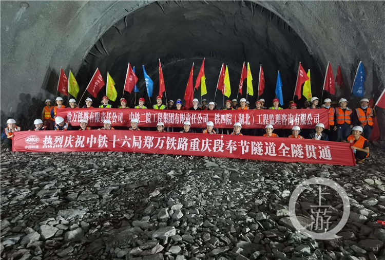 郑万高铁重庆段奉节隧道全隧顺利贯通