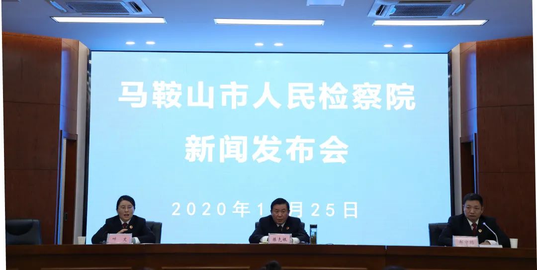 【新闻发布会】安徽马鞍山：涉黑案件提前介入率100%