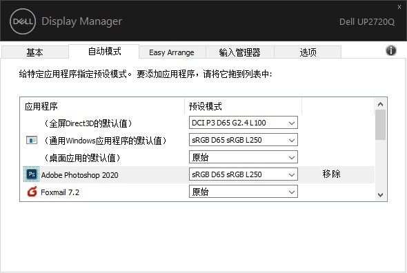 戴尔UP2720Q评测：解放双手 专注工作本身